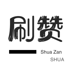 刷QQ情侣空间-外卖-快手直播人气-微视刷粉